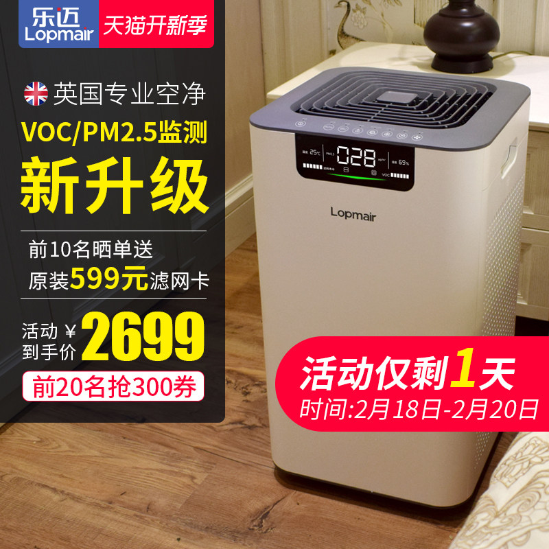 自制空气净化器,英国乐迈空气净化器家用除月销量94件仅售2999.00元(乐迈生活电器旗舰店)