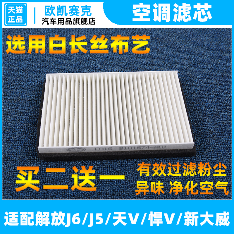 适配 一汽解放j6空调滤芯新大威J5悍V天V滤清器空调格解放j6l滤格在类目 汽车/用品/配件/改装, 汽车零配件, 滤芯, 空调滤芯中 - 来自Buy2taobao.com提供专业的淘宝代购服务