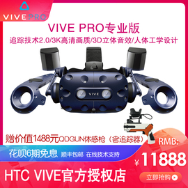 HTCVIVEPRO虚拟眼镜套装（2.0套装）PCVR头盔VR专业版