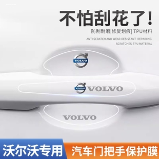 适用沃尔沃门碗贴S60 S90 XC40XC60V60V90车门把手防刮膜汽车用品