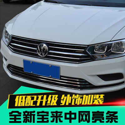 专用于大众16-18款新宝来前中网亮条新宝来前脸改装饰不锈钢亮条