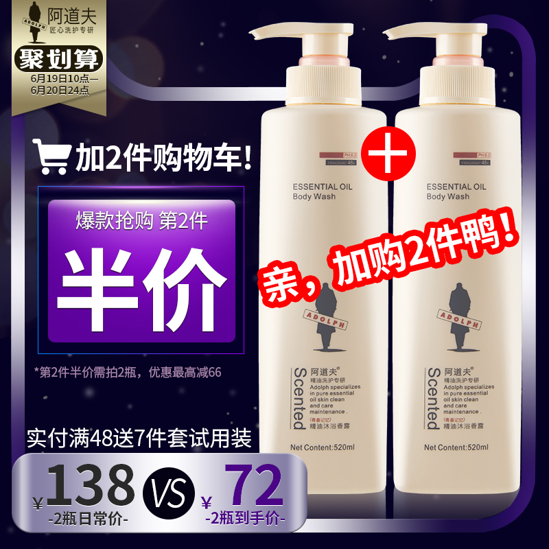 阿道夫沐浴露520ml男女保湿补水全身香沐浴乳液持久留香网红正品