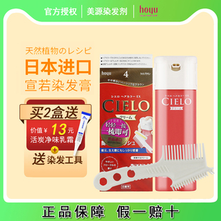 日本进口美源染发剂cielo宣若天然植物纯自己在家染发膏原装正品