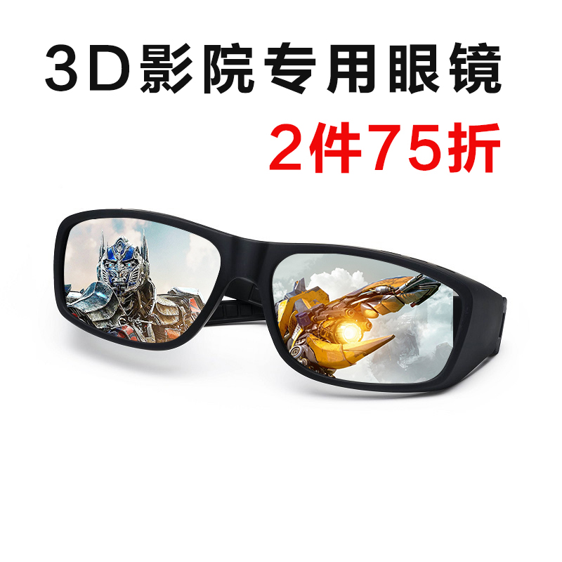 欧诚眼镜专营店-3d偏振偏光不闪式reald立体3d眼镜