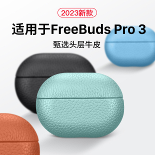 隐者适用华为freebudspro3保护套华为耳机保护套freebudspro3新款freebudspro2壳华为耳机pro3套pro3代保护壳