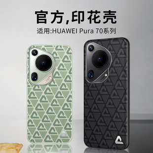 隐者适用华为pura70手机壳pura70pro保护套pura70pro+全包pura70Ultra新款p70防摔pura70系列pura磁吸高级感