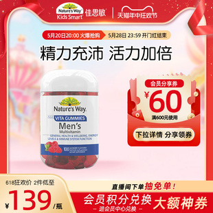 Nature'sWay澳萃维男性复合维生素软糖100粒成人综合矿物质保健品