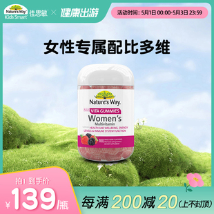 Nature's Way澳萃维澳洲进口女性复合维生素软糖维生素B维C钙铁锌