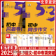 2025新版53初中同步作文七年级中考53语文专项写作技巧满分作文素材作文书初中名著导读必背古诗文五年中考三年模拟五三