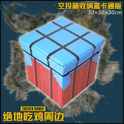 蓝战非绝地求生周边吃鸡抱枕道具空投箱收纳盒