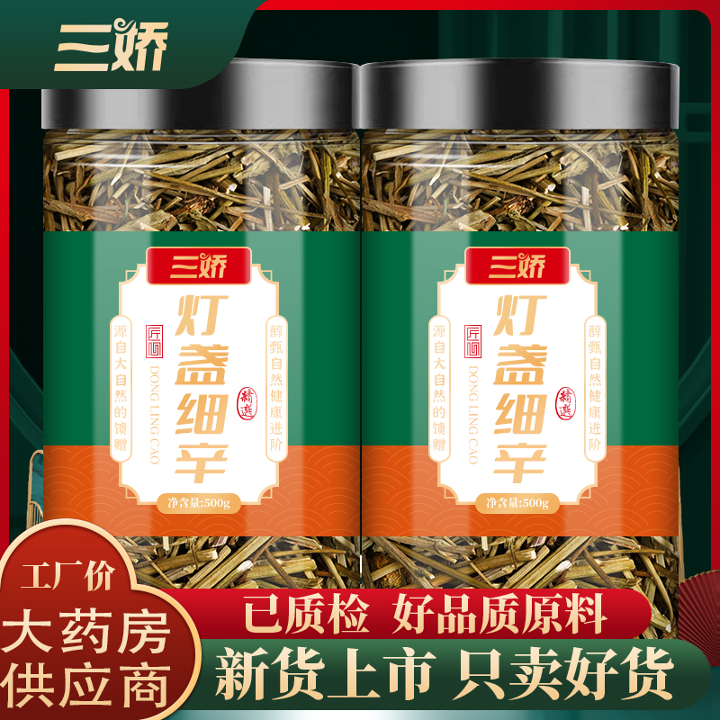 灯盏细辛中药500g正品新鲜灯盏花灯盏草泡茶泡水煲汤喝非特级野生