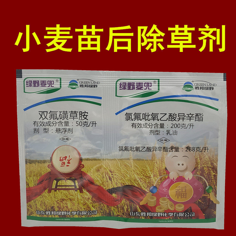胜邦绿野麦兜小麦田苗后专用除草剂杀阔叶草杀猪秧秧田旋花除草药