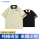 班服定制t恤印logo字工作服POLO广告文化衫订做学生活动服装刺绣