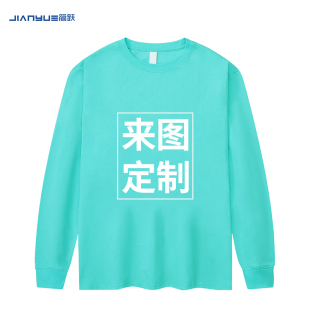 长袖t恤定制工作服印logo纯棉班服同学生聚会文化衫来图定做服装