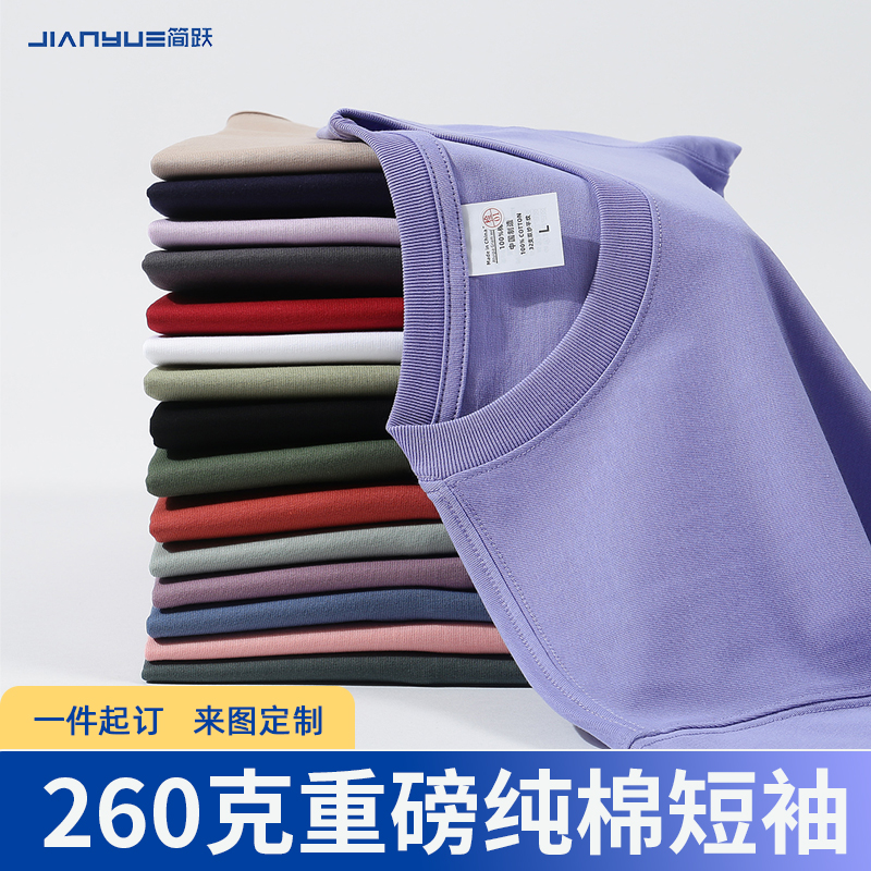 定制t恤重磅工作服班服印logo广告文化衫订制纯棉短袖diy服装刺绣