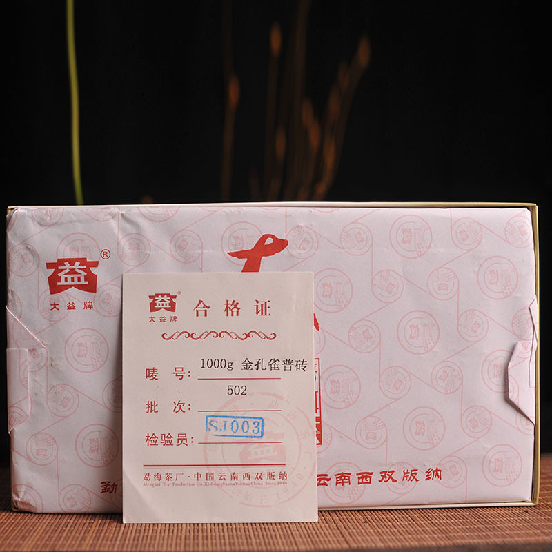 大益普洱茶2005年金孔雀青砖高级普洱茶砖熟茶1000克 2片拍