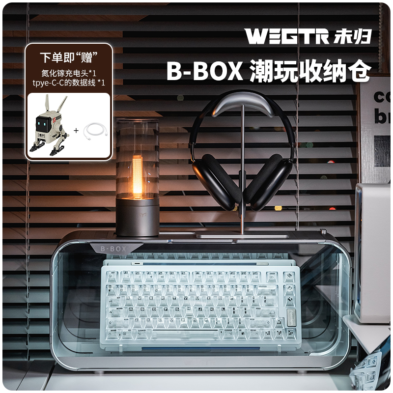 WEGTR/未归 B-BOX 潮玩