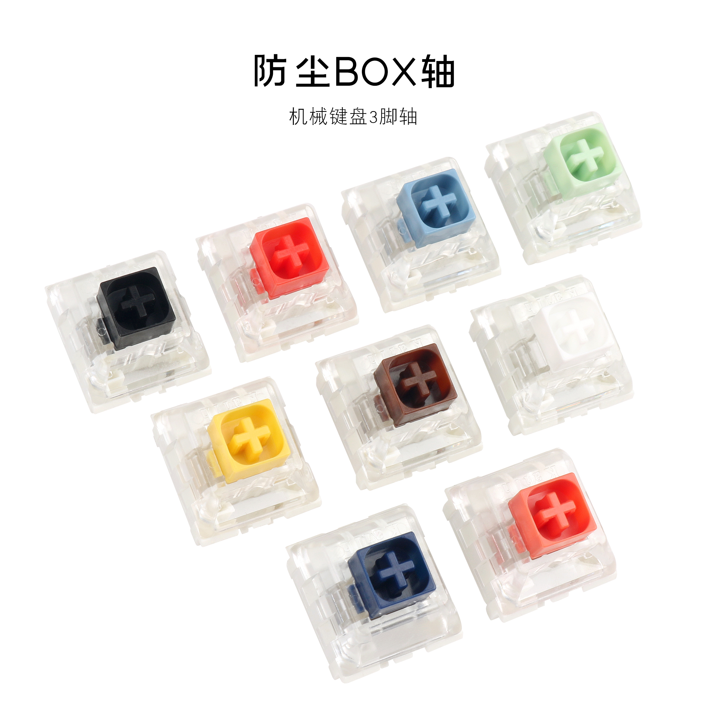 kailh凯华box轴 轴体白轴红轴黑轴茶轴防尘防水rgb轴体客制化键盘
