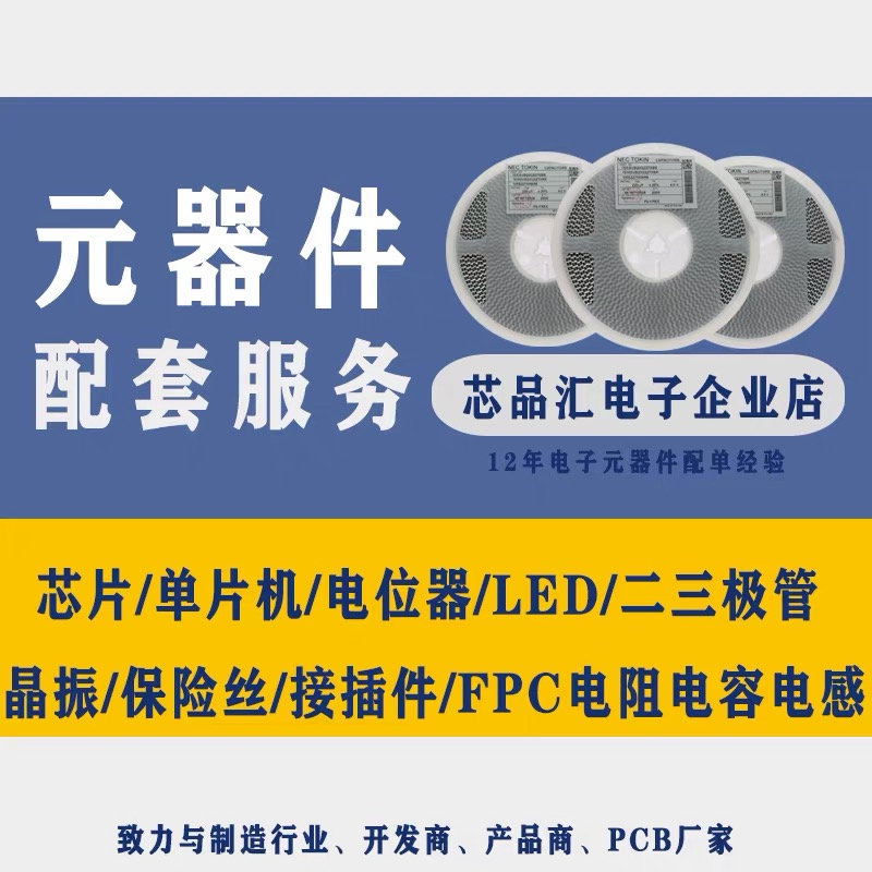 电子元器件配单一站式芯片单片机ic半导体三极管采购连接器正品