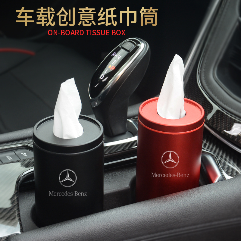 奔驰E300L C200GLCGLA抽纸筒车载纸巾筒创意纸巾盒圆形汽车内饰品