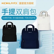 KOKUYO KOKUYO portable backpack student large-capacity travel computer fashion trend schoolbag backpack