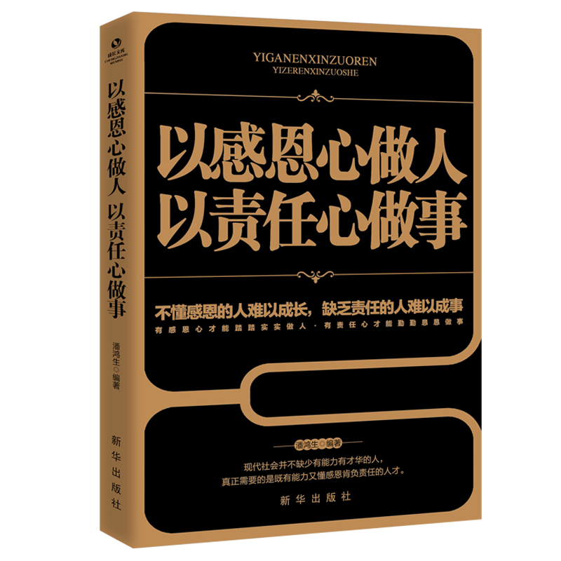 上不封顶 上不封顶成长文库 以感恩心做人，以责任心做事 责任胜于能力感恩的心伦理学自控力情商情绪掌控自我改变自己青春励志书