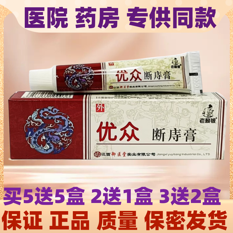 御医堂优众麝香痔疮膏 内外女男痔疮栓凝胶中草药 老赖铍断疮软膏