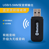 蓝牙音频接收器USB车载蓝牙棒音频适配器无线音响箱转换4.0 蓝牙音频接收器USB车载蓝牙棒音频适配器无线音响箱转换4.0