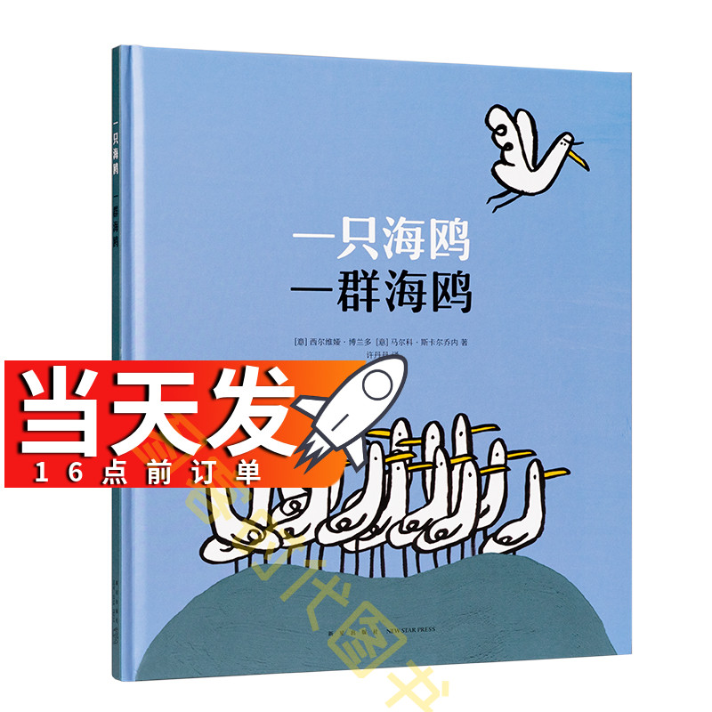 当天发】读小库正版 迷你棒系列一只海鸥一群海鸥 为玩而生 2-5岁幼儿园宝宝亲子阅读游戏互动睡前故事儿童绘本书籍 DK