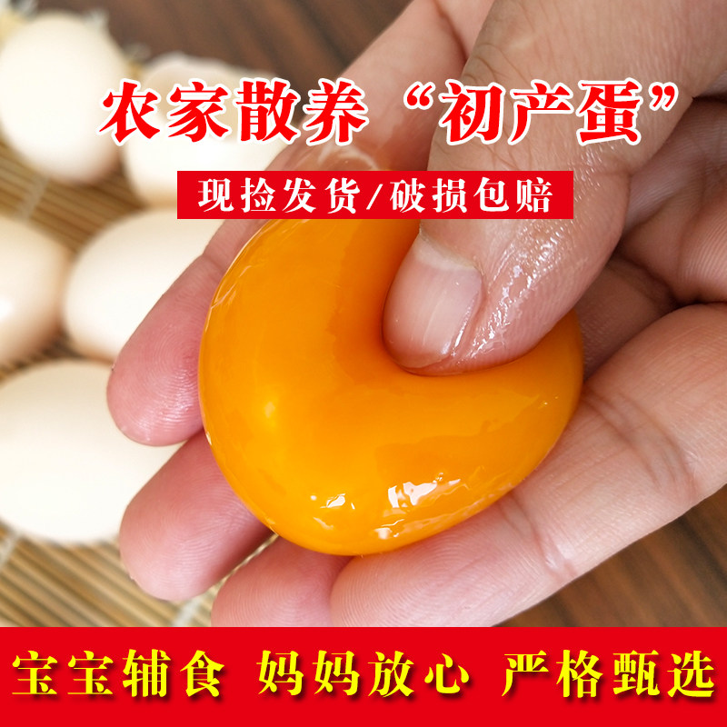 初产蛋 开窝蛋农家散养小土鸡蛋 宝宝辅食初生蛋 头窝蛋包邮30枚