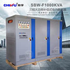 三相大功率稳压器SBW-F1000KVA矿用冶炼1000KW稳压器380V稳压器