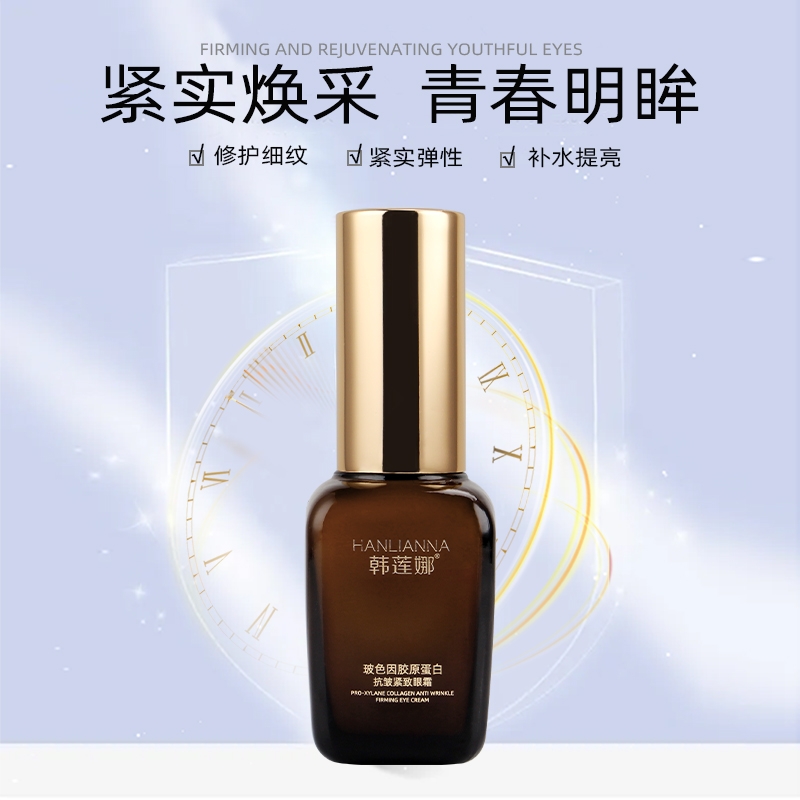 旗舰店官网韩莲娜玻色因胶原蛋白抗皱紧致眼霜1支30ml2支60ml