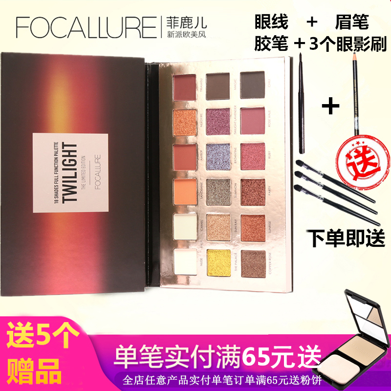 FOCALLURE彩妆多色菲鹿儿眼影盘大地色人鱼姬珠光南瓜色闪亮哑光在类目 彩妆/香水/美妆工具, 眼影中 - 来自Buy2taobao.com提供专业的淘宝代购服务