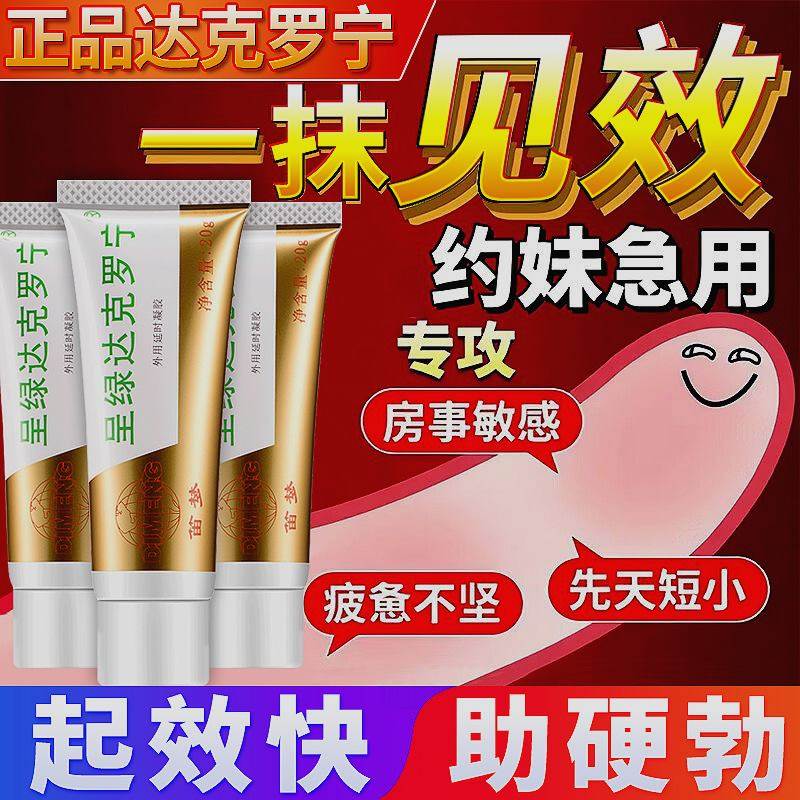 新品男人性速勃胶囊夫妻性保健品药晚上用的好东西廷