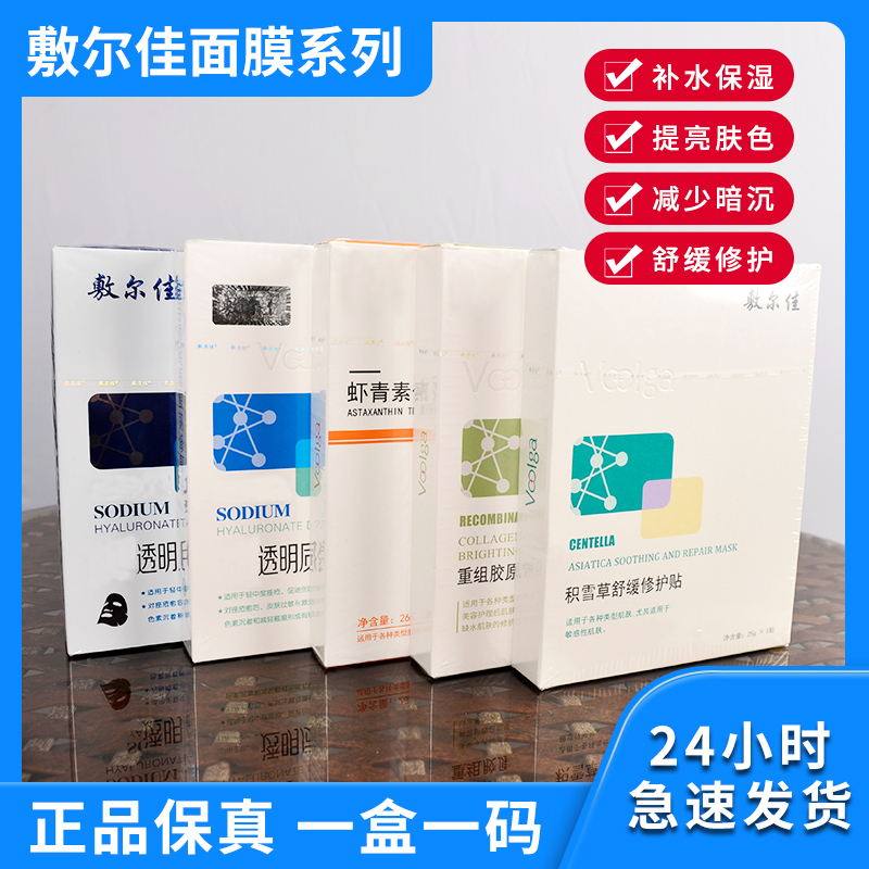 敷尔佳面膜修复补水黑膜