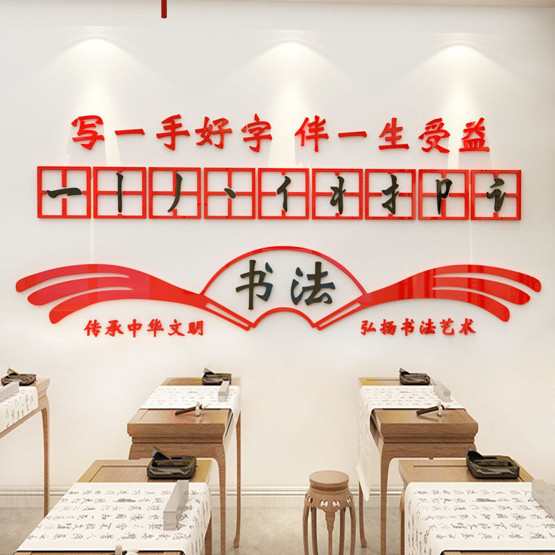 钢笔硬笔书法教室装饰培训机构文化墙布置艺术辅导班级墙面贴纸画