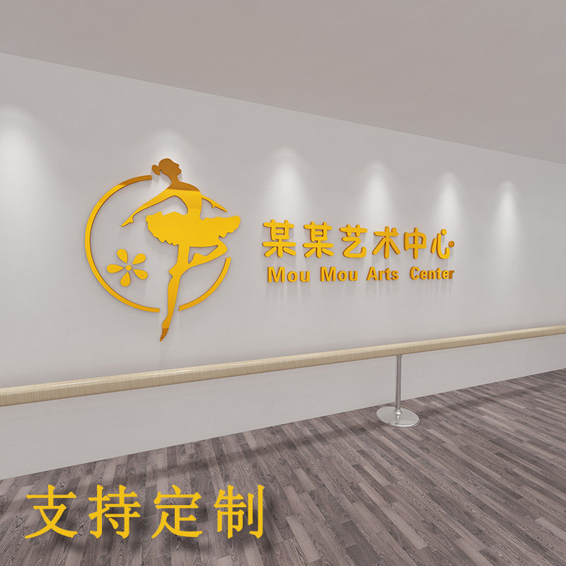 舞蹈室亚克力3d立体墙贴 艺术培训学校教室背景装饰文字定制贴纸