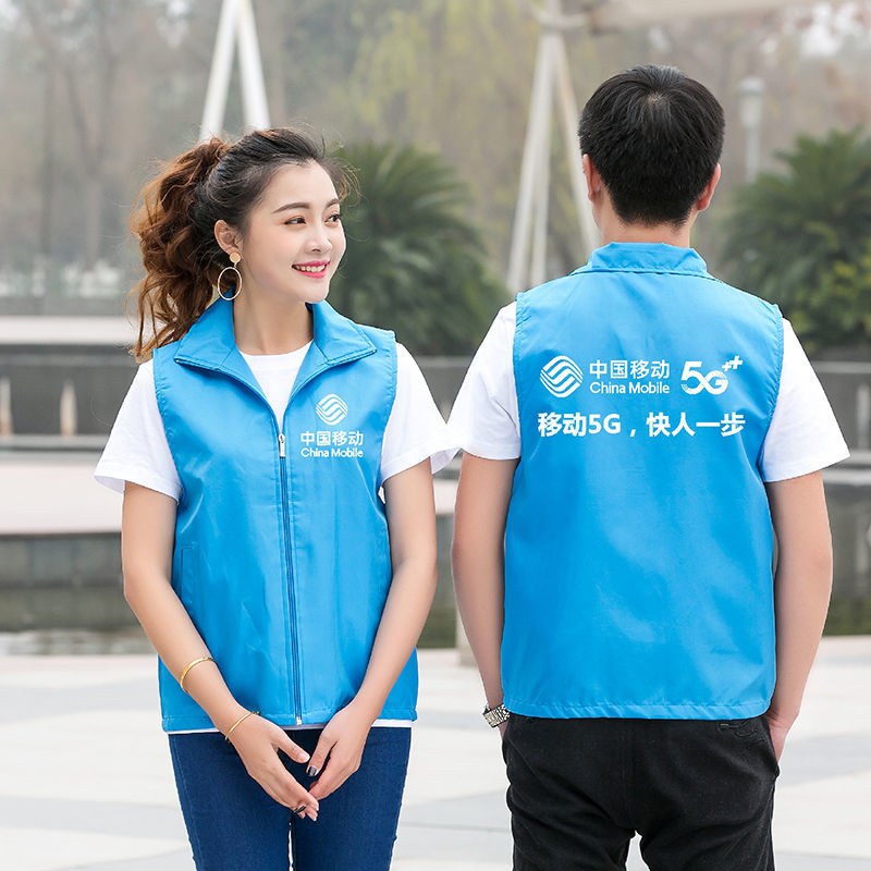 中国移动马甲定制5G工作服宣传营业厅背心文化广告衫T恤印字logo