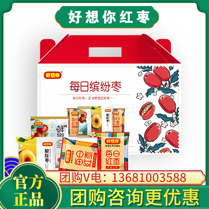 好想你红枣礼盒装每日缤纷枣新疆灰枣开心果巴旦木春节福利团购