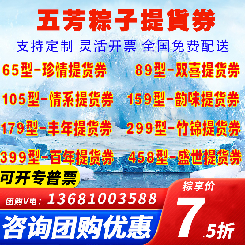 粽子提货券嘉兴粽子票端午节礼品卡粽子礼盒送客户全国通用配送劵