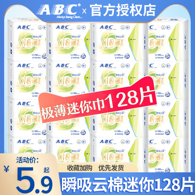 abc迷你护翼卫生巾190mm超薄姨妈女日用组合装整箱正品官方旗舰店