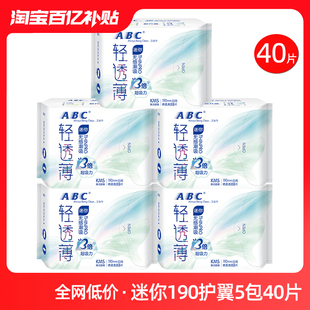 【20点抢】ABC迷你护翼卫生巾超薄日用190mm组合装整箱姨妈女官方