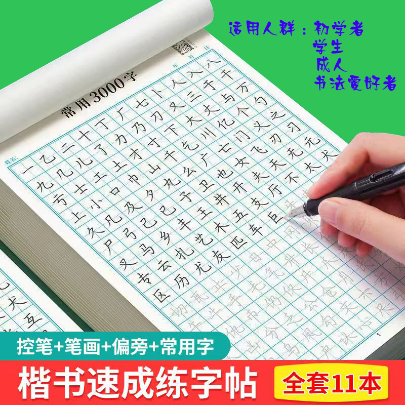 楷书字帖成人练字本硬笔书法正楷基础入门儿童小学生高初中生专用