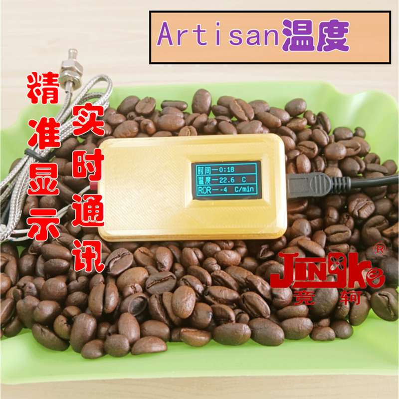 烘豆咖啡豆手网烘焙器具Artisan智能温度计显示实时温度BT曲线ROR