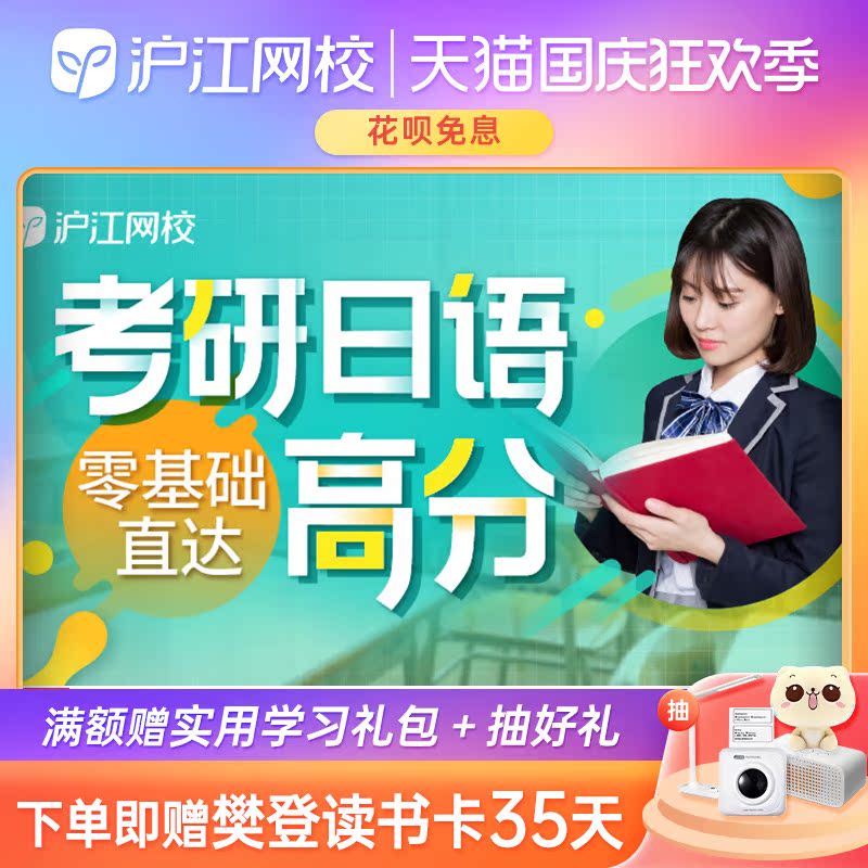 沪江网校2023考研日语课程203考研网课零基础二外日语真题视频|ruв категории в области образования и профессиональной подготовки, языковой подготовки, многоязычного обучения, японский - от Buy2taobao.com для оказания профессиональной услуги покупки агента Taobao