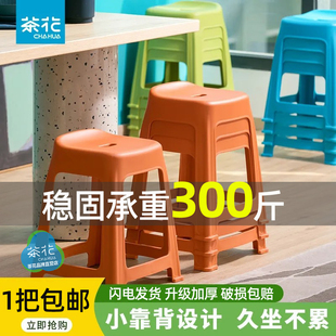 茶花塑料凳子家用高凳加厚板凳餐椅胶凳商用客厅摞叠久坐舒服椅子