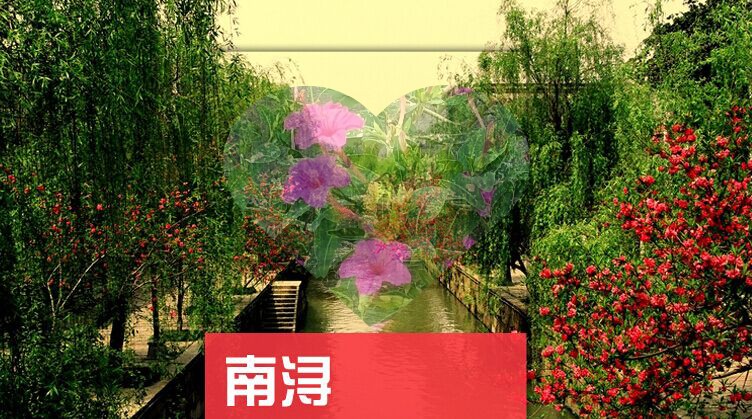 2024浙江南浔古镇旅游攻略（电子版）自由行交通景点美食旅行指南