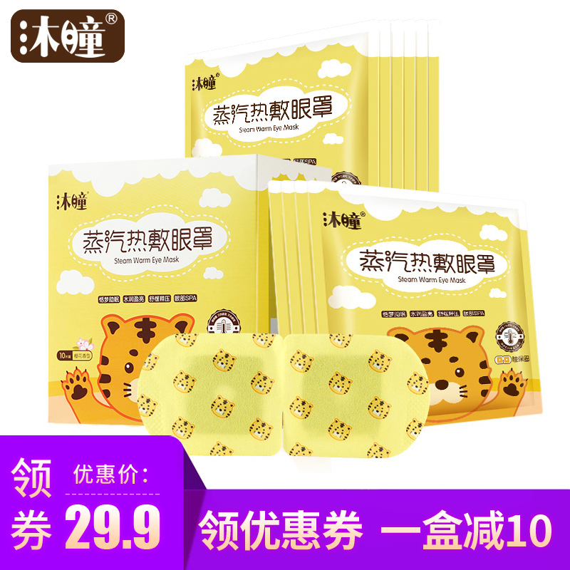 暖山缓解蒸汽眼罩热敷睡眠女护眼贴一次性加热眼贴舒缓睡觉眼疲劳|ruв категории начало ежедневно, защитное оборудование, шоры - от Buy2taobao.com для оказания профессиональной услуги покупки агента Taobao