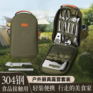 304不锈钢户外厨具刀具套装野营便携餐具露营装备用品野餐炊具