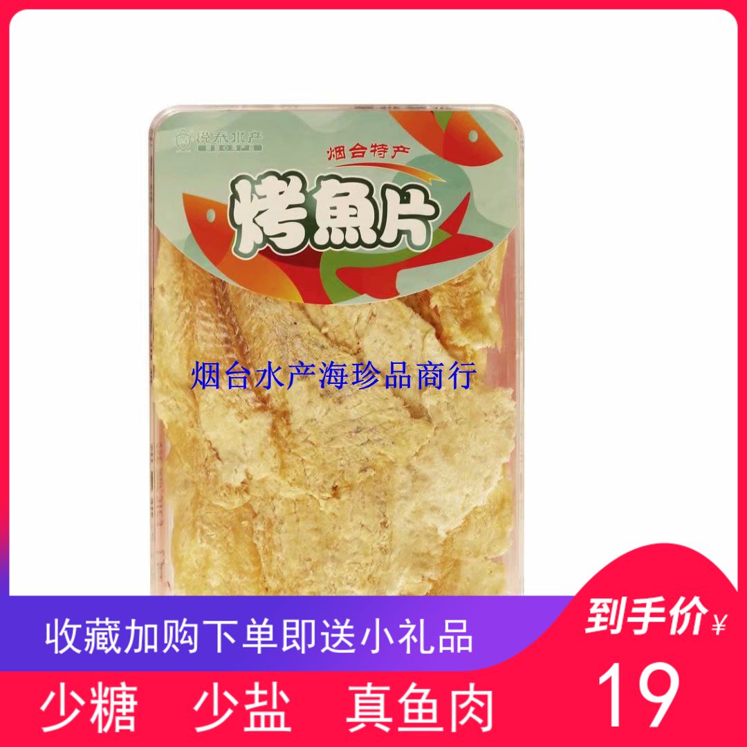 悦泰精品鳕鱼片扒皮狼安康鱼烤鱼片干海味休闲即食铁板鱿鱼丝零食